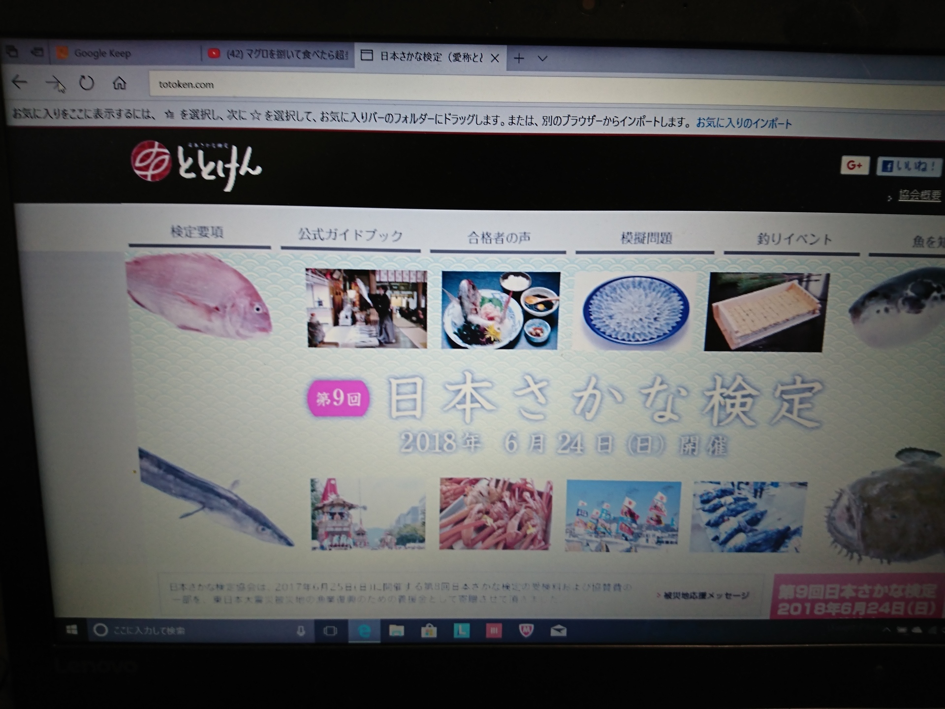 日本さかな検定二級、合格への道①: 海が、呼んどんねん